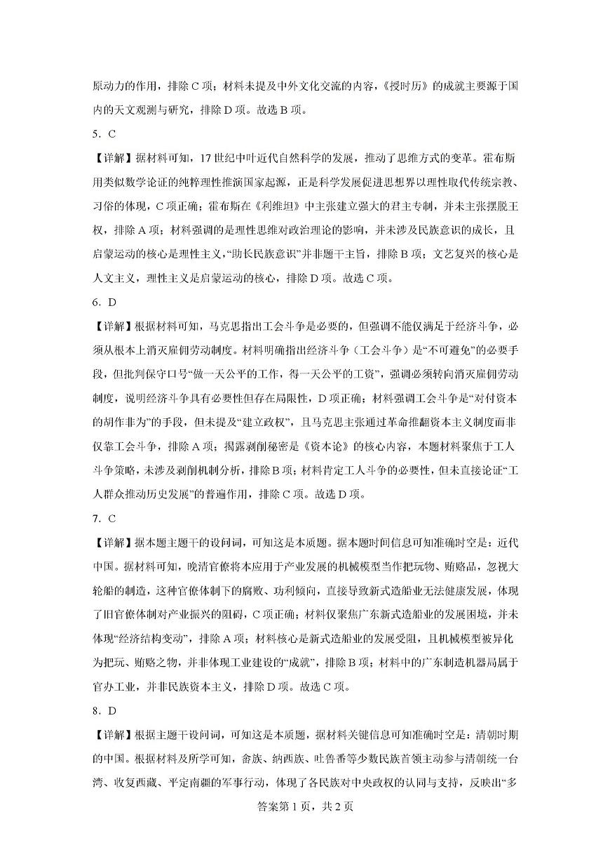 2026届河南省南阳市多校高三上学期期末考试历史试题答案第2页