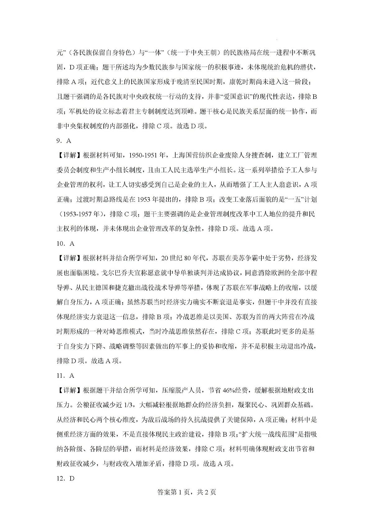 2026届河南省南阳市多校高三上学期期末考试历史试题答案第3页