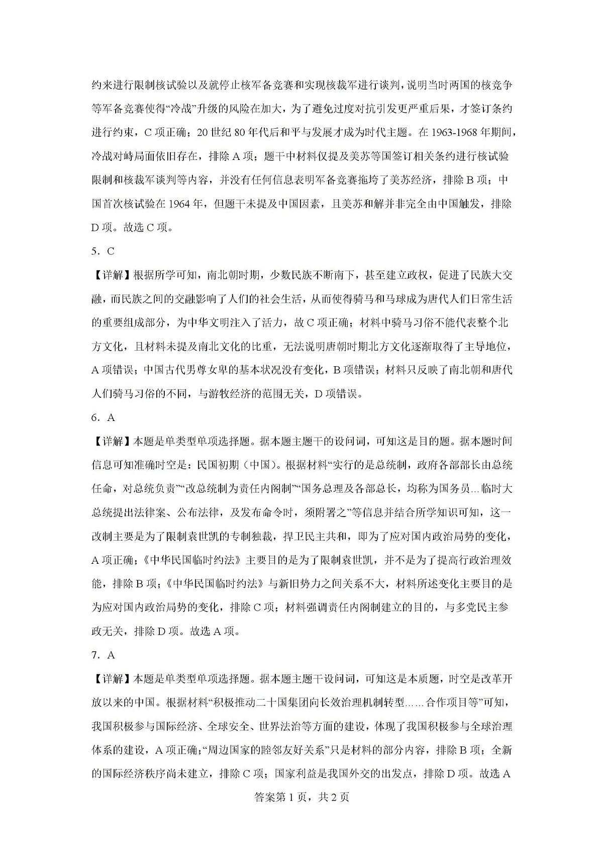 2026届河南省周口市商水县高三上学期期末考试历史试题答案第2页