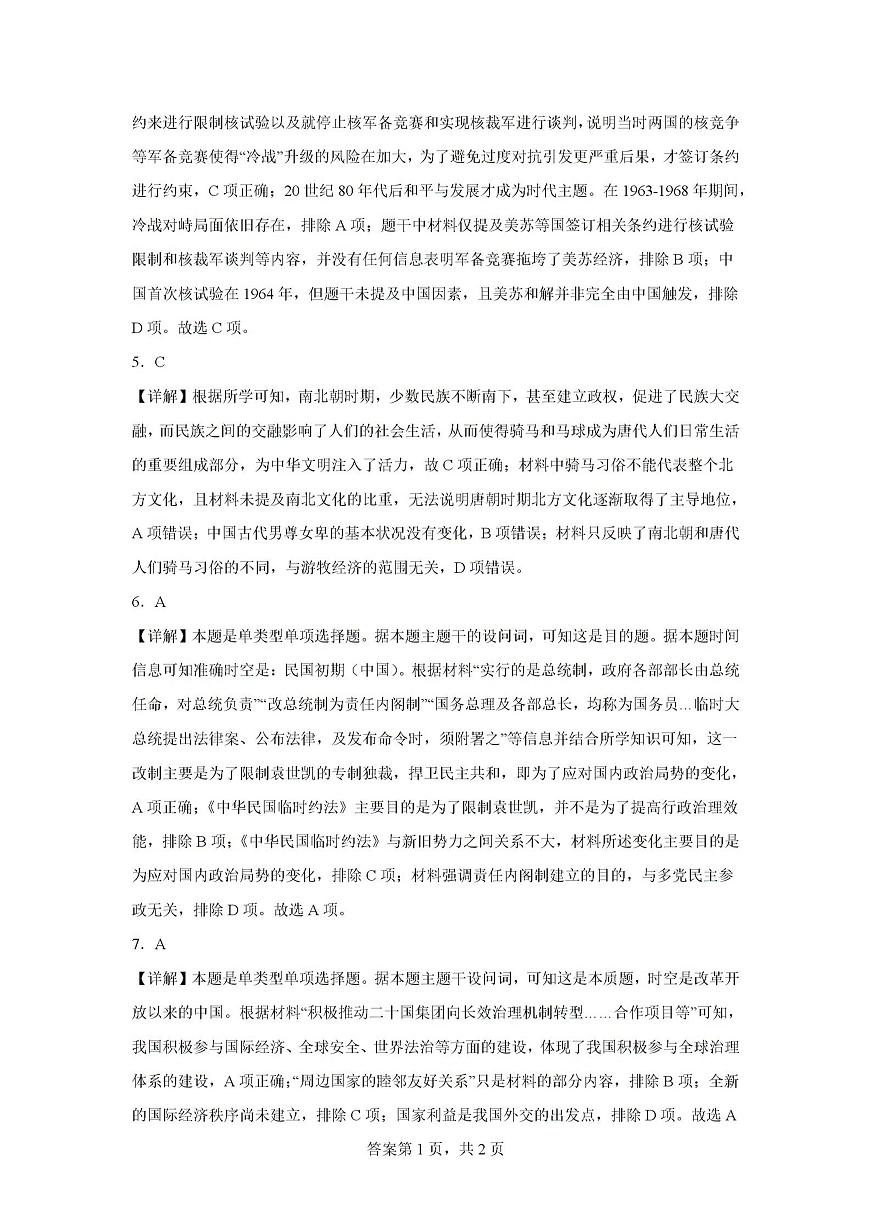 2026届河南省周口市商水县高三上学期期末考试历史试题答案第2页