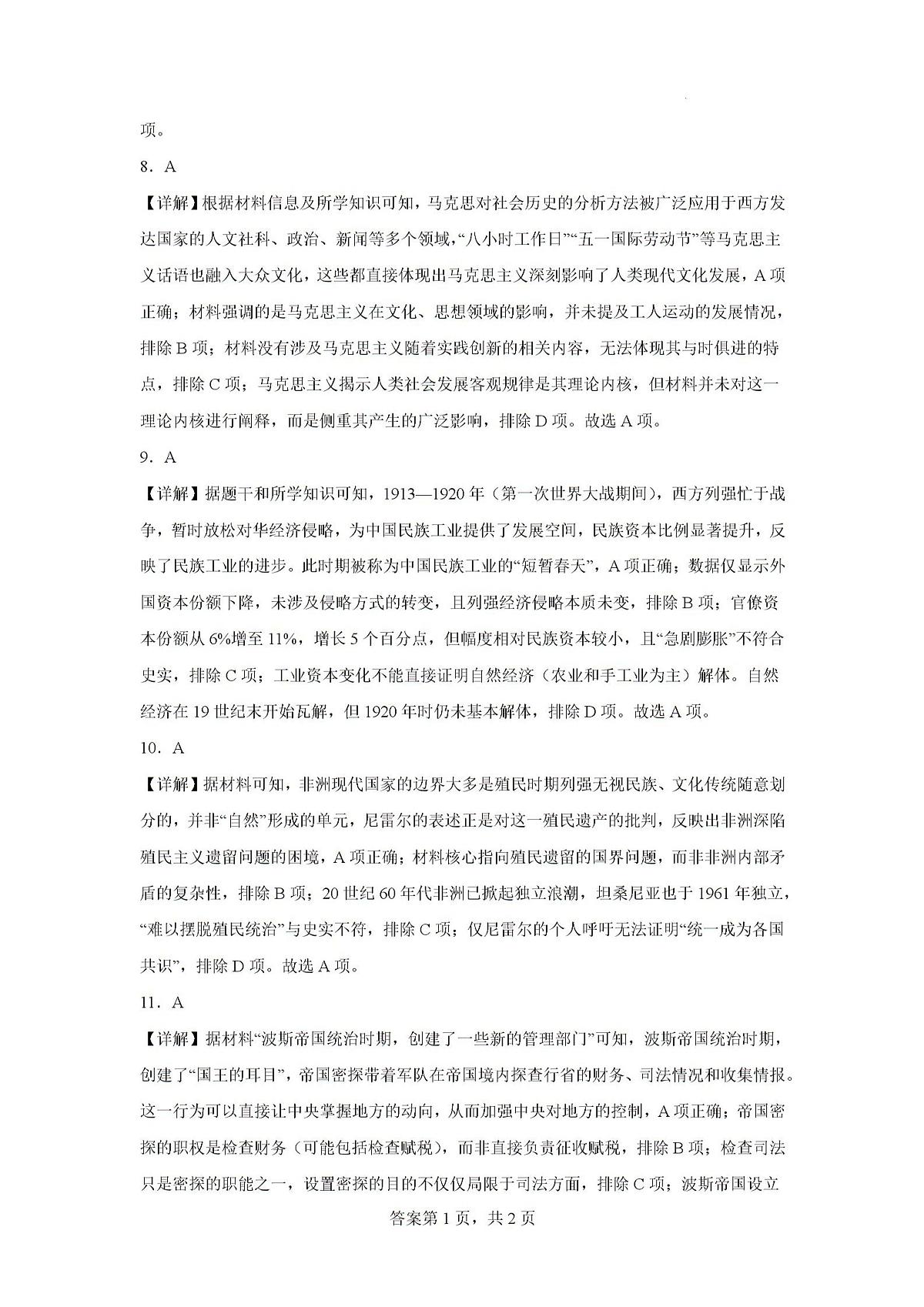 2026届河南省周口市商水县高三上学期期末考试历史试题答案第3页