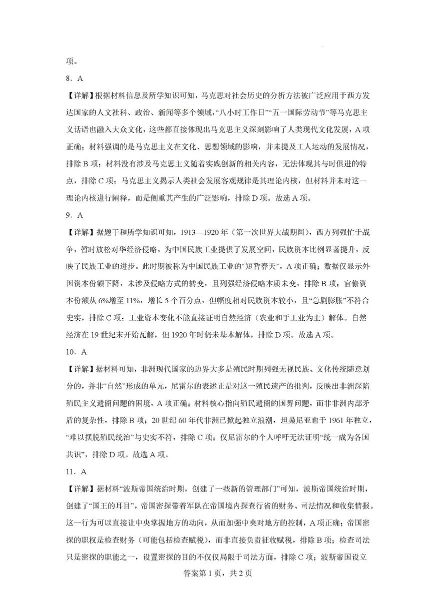 2026届河南省周口市商水县高三上学期期末考试历史试题答案第3页