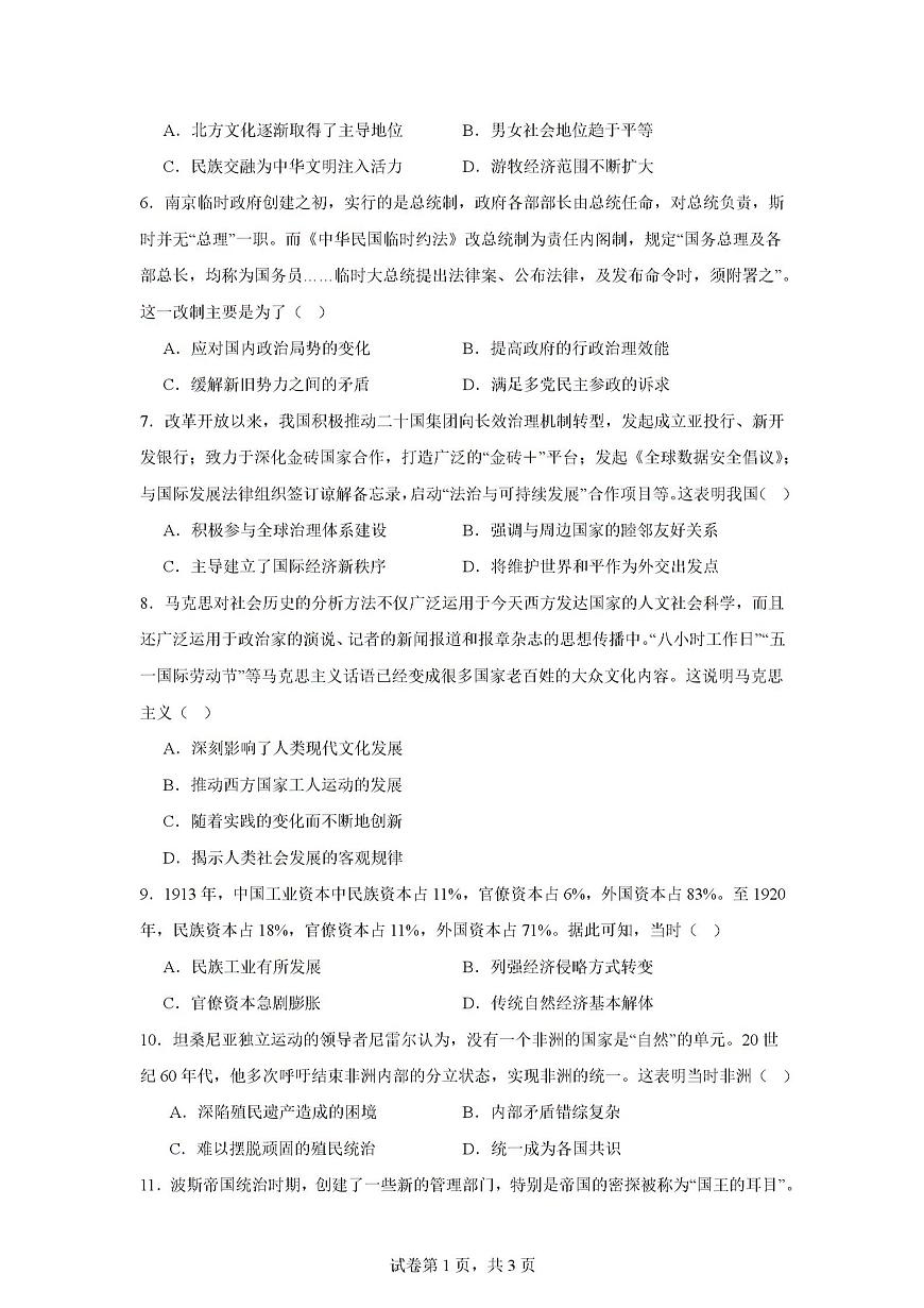 2026届河南省周口市商水县高三上学期期末考试历史试题第2页