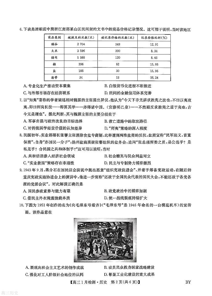 2026届甘肃省白银市靖远县高三上学期期末考试历史试题第2页