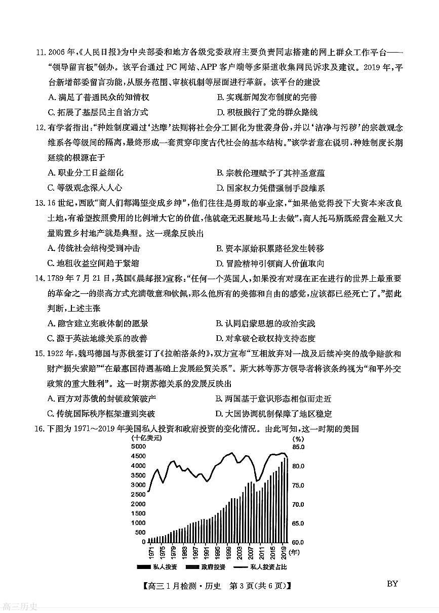 2026届甘肃省白银市靖远县高三上学期期末考试历史试题第3页