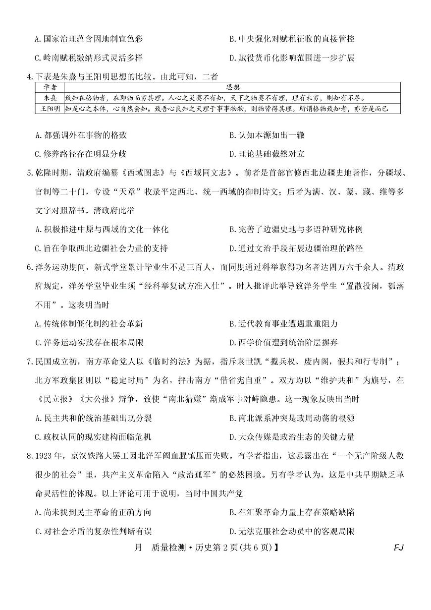 2026届福建省莆田市高三上学期期末考试历史试题第2页