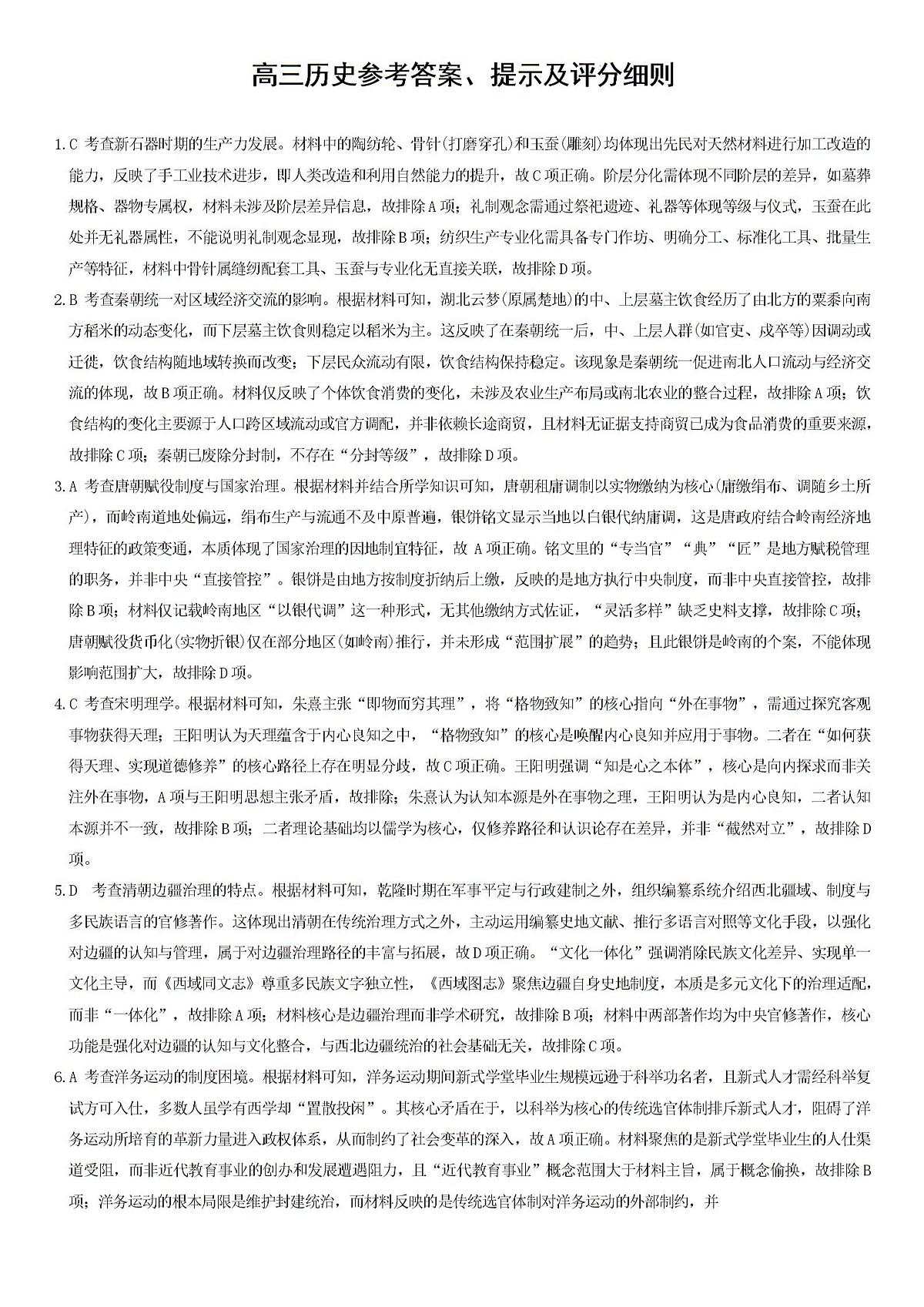 2026届福建省莆田市高三上学期期末考试历史试题答案第1页