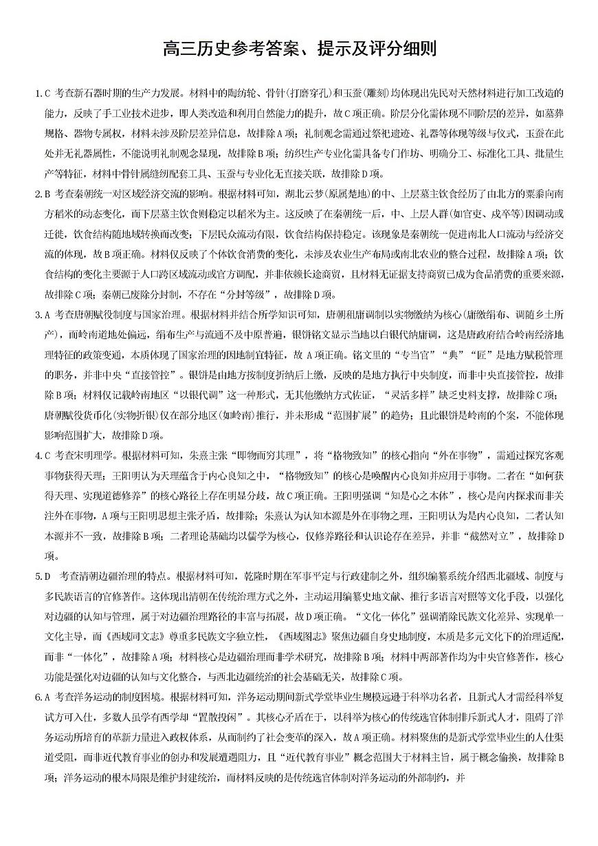 2026届福建省莆田市高三上学期期末考试历史试题答案第1页