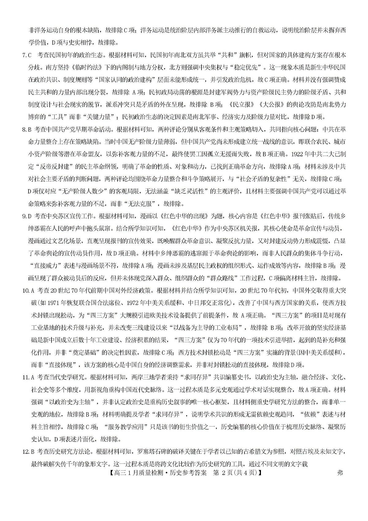 2026届福建省莆田市高三上学期期末考试历史试题答案第2页