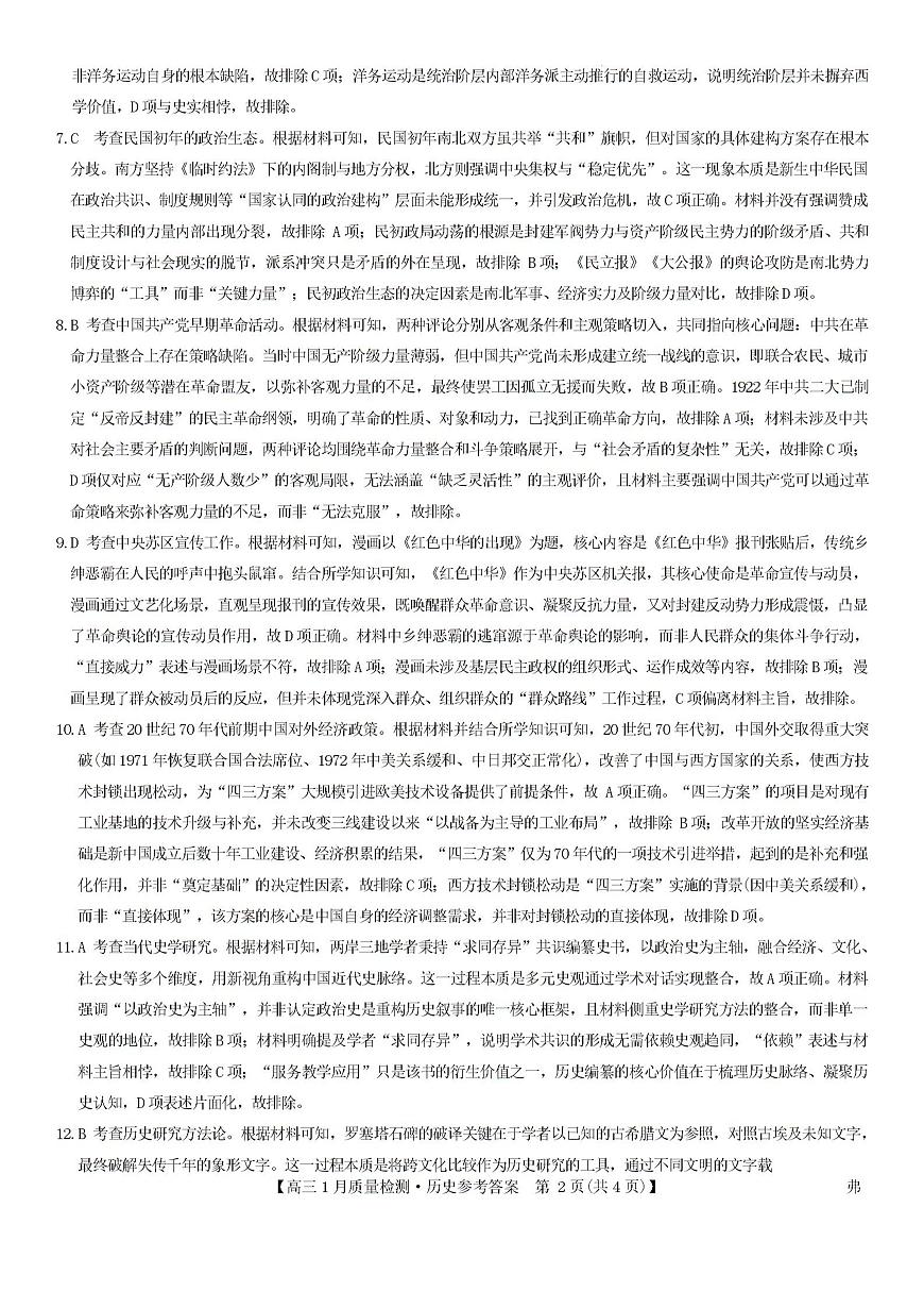 2026届福建省莆田市高三上学期期末考试历史试题答案第2页