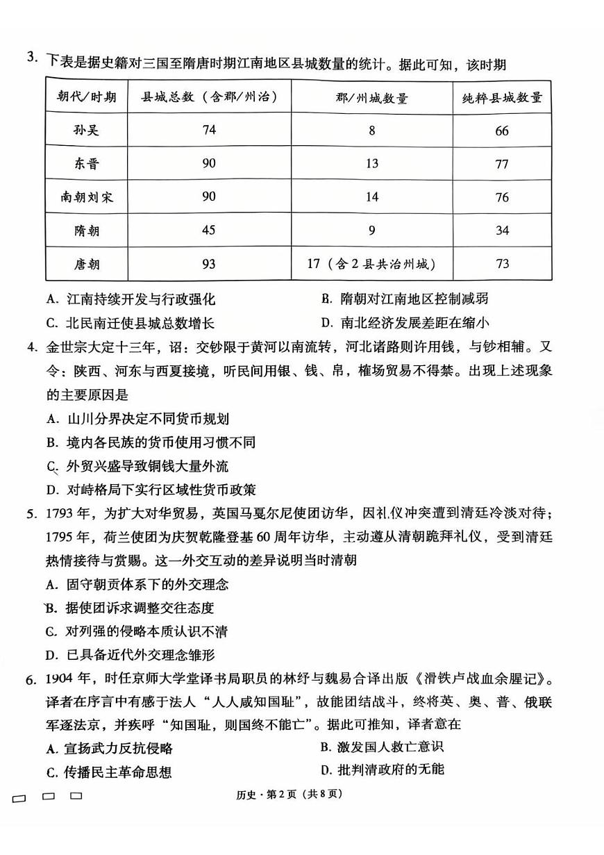 2026届贵州省贵阳市第一中学等学校高三上学期期末考试历史试题第2页
