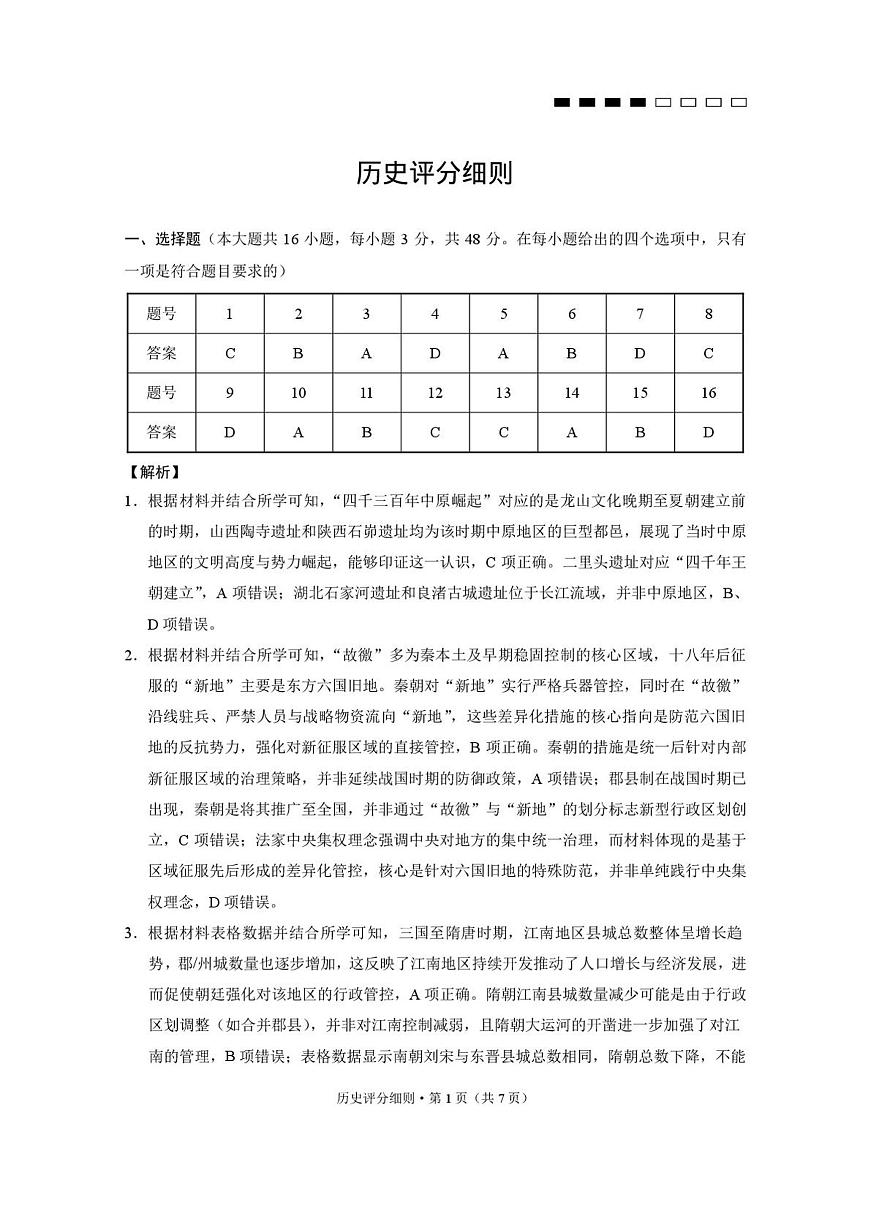 2026届贵州省贵阳市第一中学等学校高三上学期期末考试历史试题答案第1页