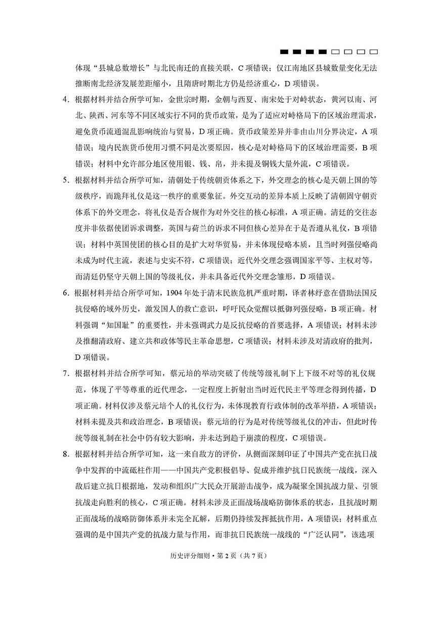 2026届贵州省贵阳市第一中学等学校高三上学期期末考试历史试题答案第2页