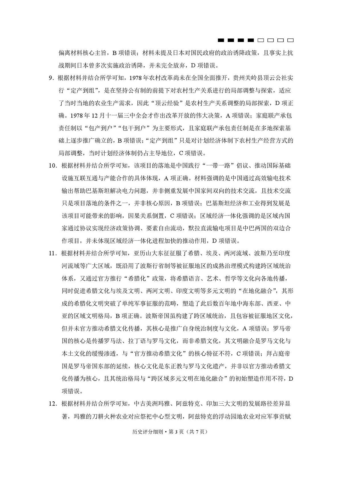 2026届贵州省贵阳市第一中学等学校高三上学期期末考试历史试题答案第3页