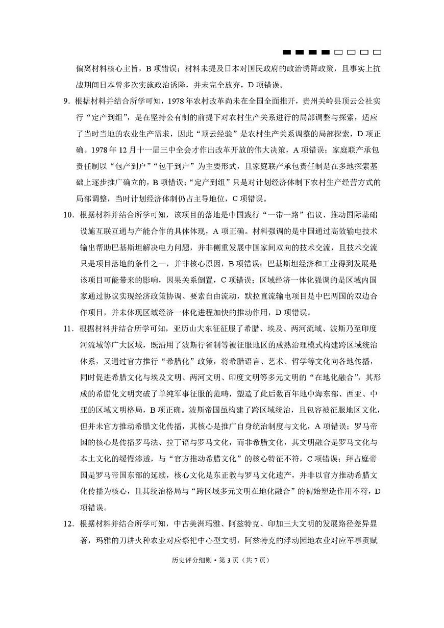 2026届贵州省贵阳市第一中学等学校高三上学期期末考试历史试题答案第3页