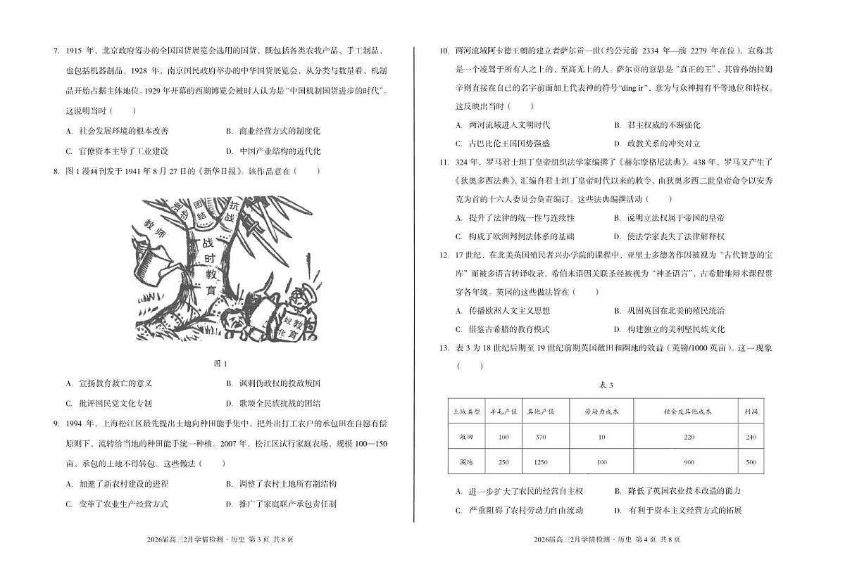 安徽省·A10联盟2026届高三下学期2月学情检测 历史第2页