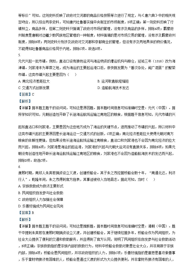 2025年1月高三上学期山西、陕西、宁夏、青海普通高等学校招生考试适应性测试（八省联考）历史试题 Word版含解析第3页