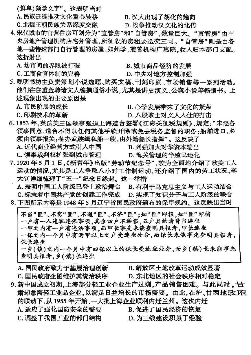 2024-2025学年高三下学期开学摸底考历史试题第2页