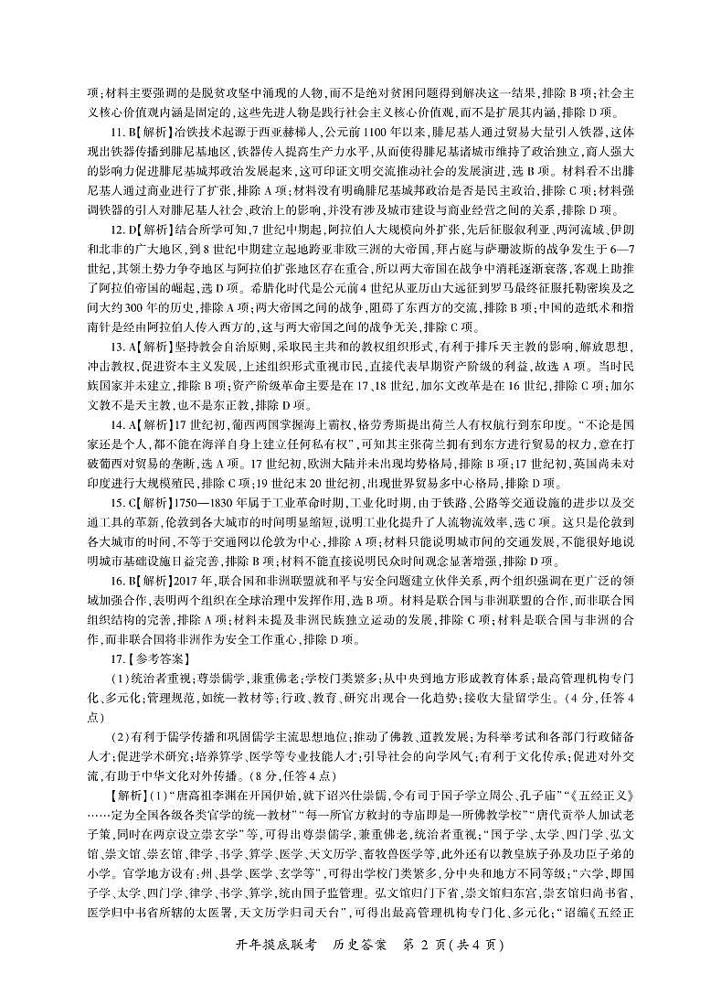 百师联盟2025届高三开年摸底联考历史答案L第2页