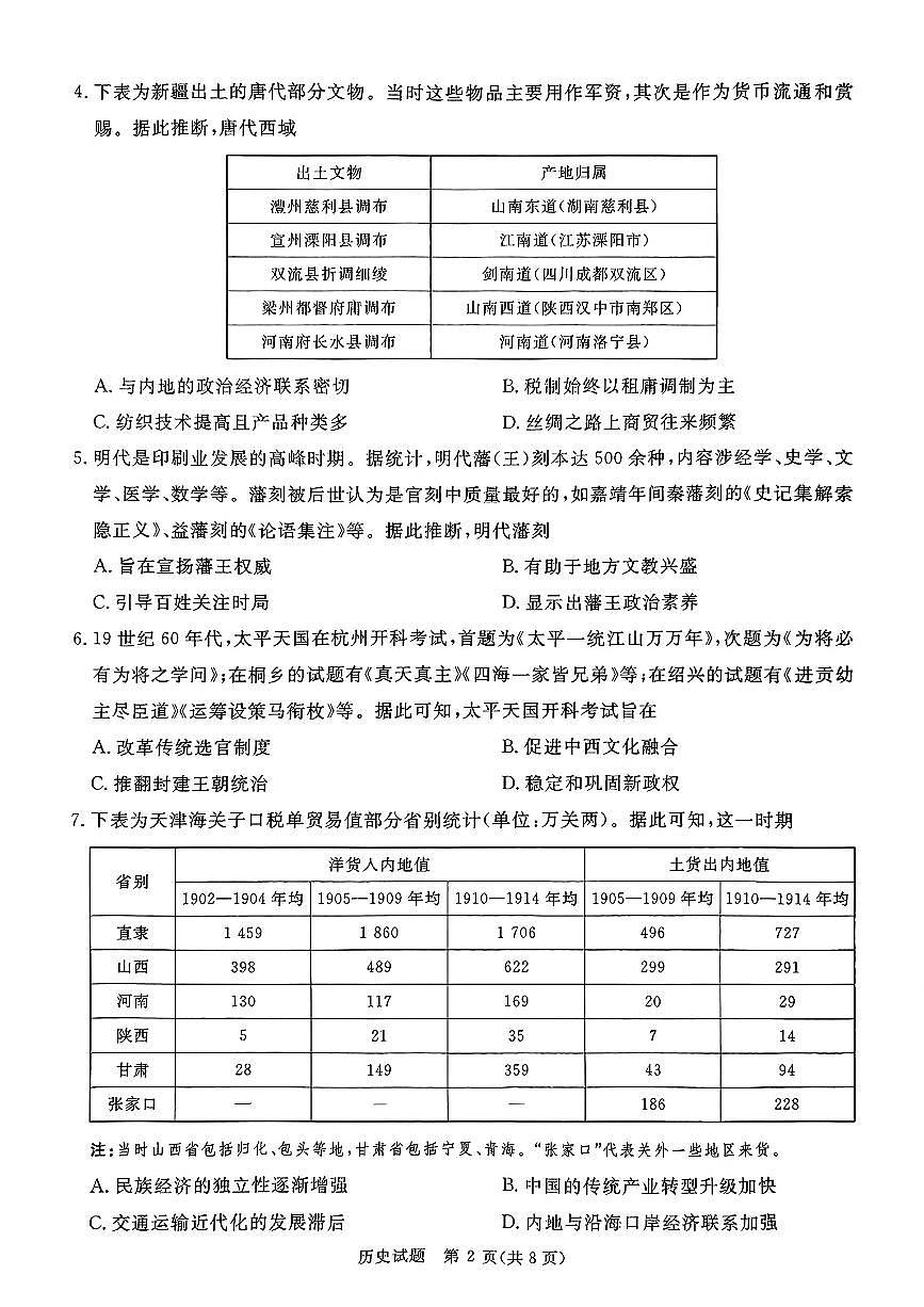 鍘嗗彶第2页