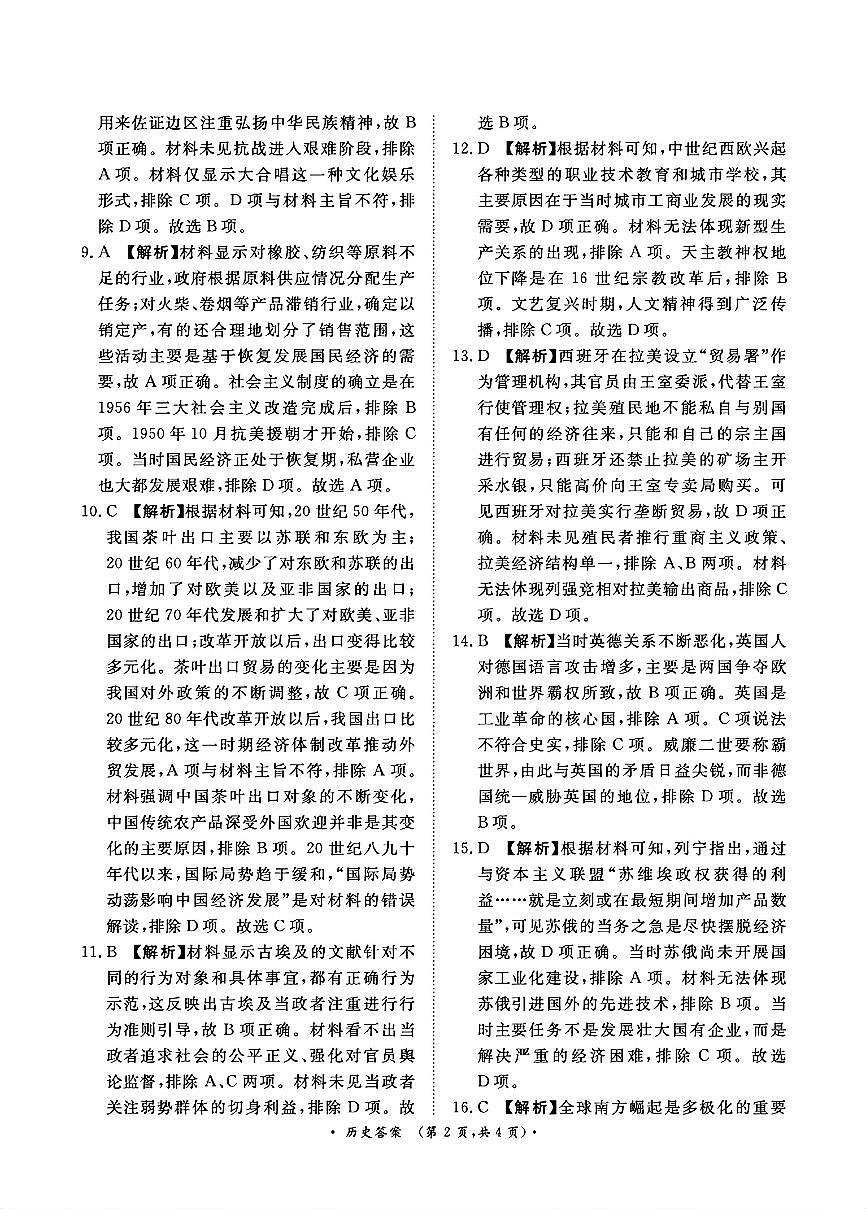 鍘嗗彶绛旀第2页