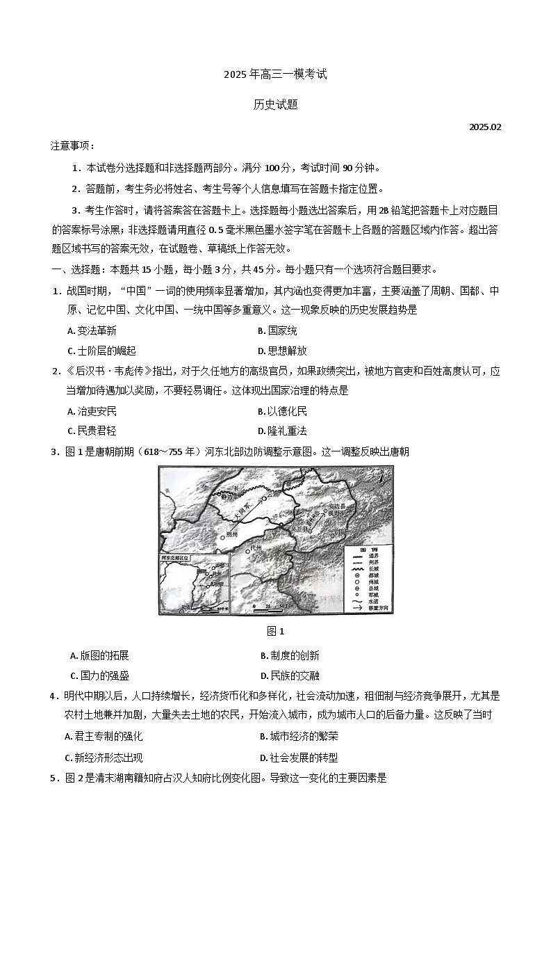 2025届山东省菏泽市高三下学期一模考试历史试题（含答案）第1页