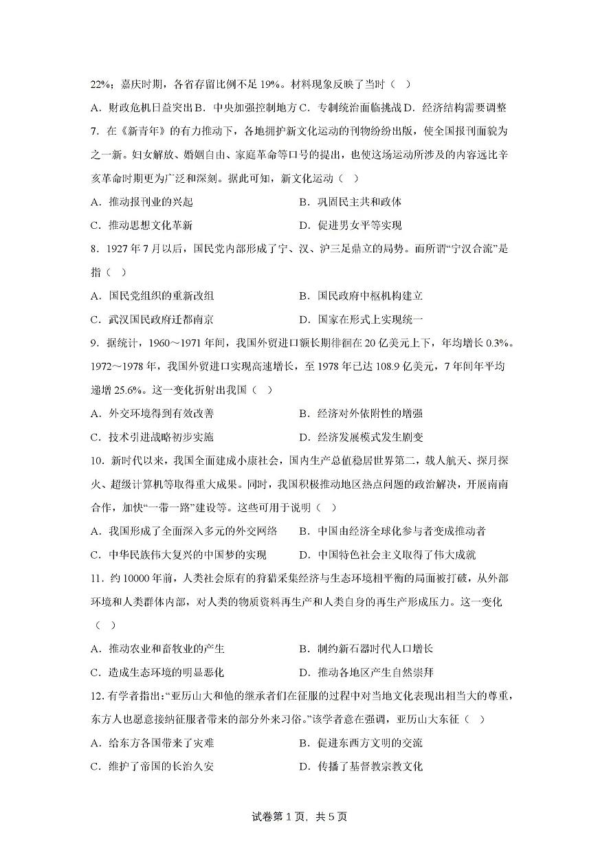 2026届内蒙古自治区鄂尔多斯市高三上学期模拟测试历史试题试题第2页