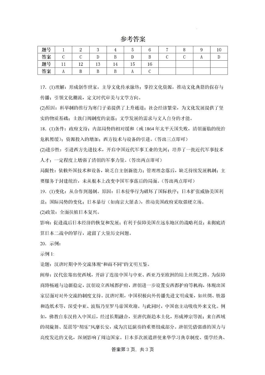 2026届内蒙古自治区鄂尔多斯市高三上学期模拟测试历史试题答案第1页