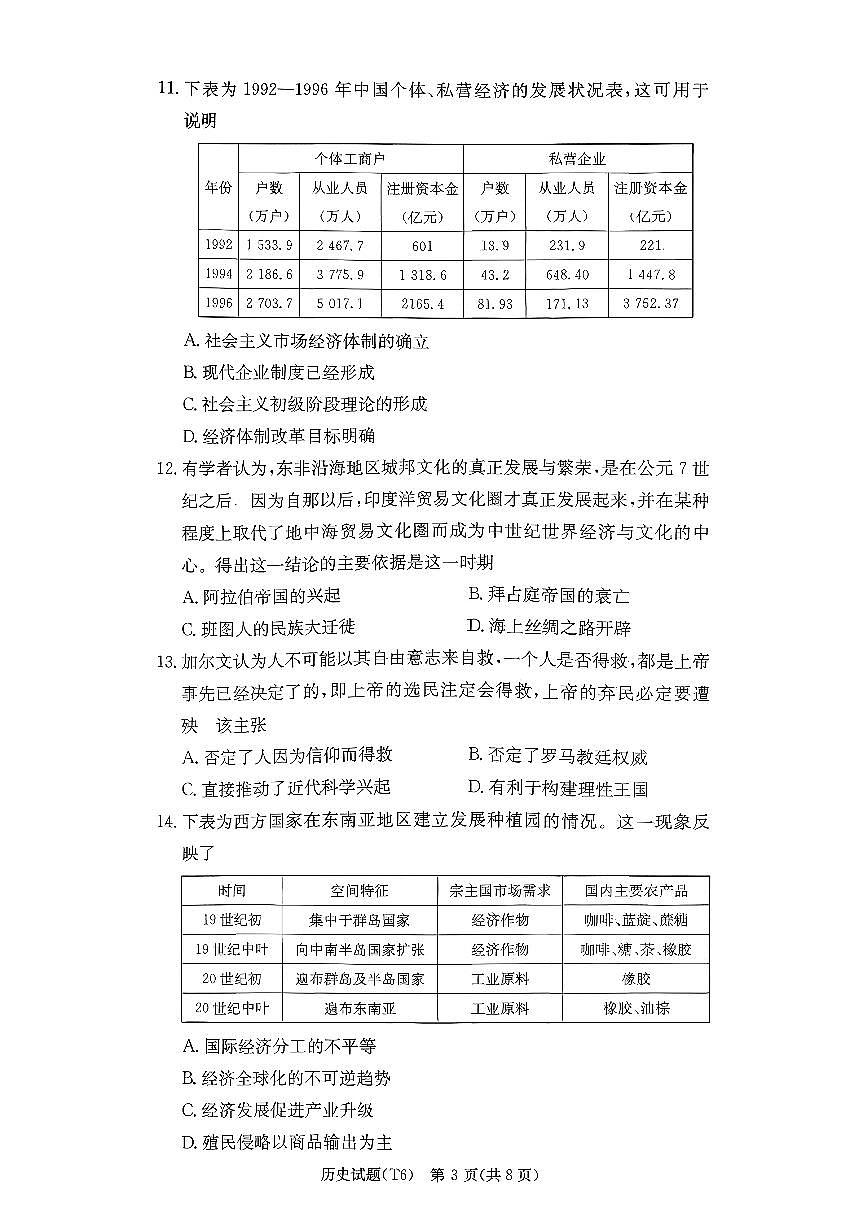 2026届湖南长沙市湖南师范大学附属中学高三上学期阶段考试（六）历史试题第3页