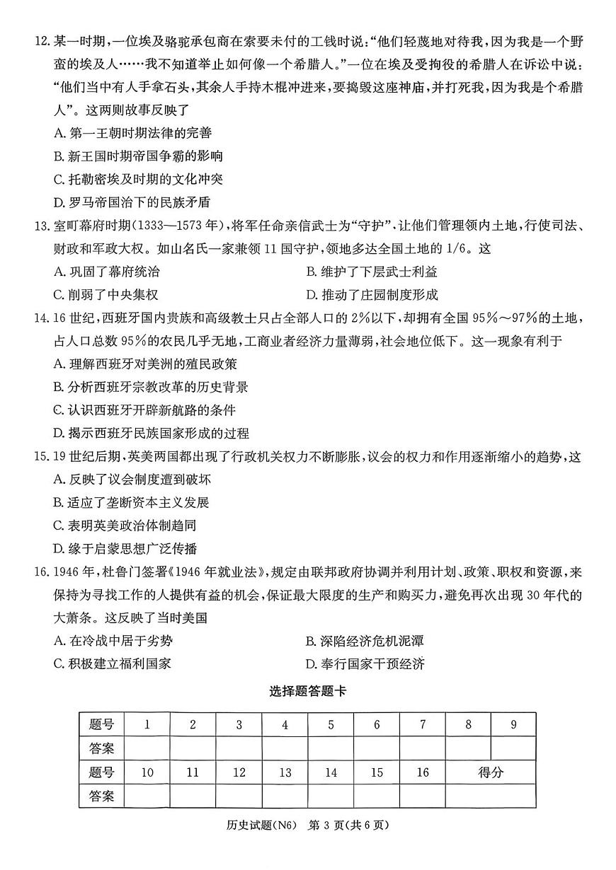 2026届湖南省长郡中学高三上学期阶段考试（六）历史试题试题第3页