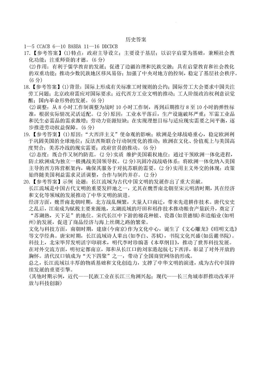 2026届河北省承德市二中等多校高三上学期第一次模拟考试历史试题答案第1页