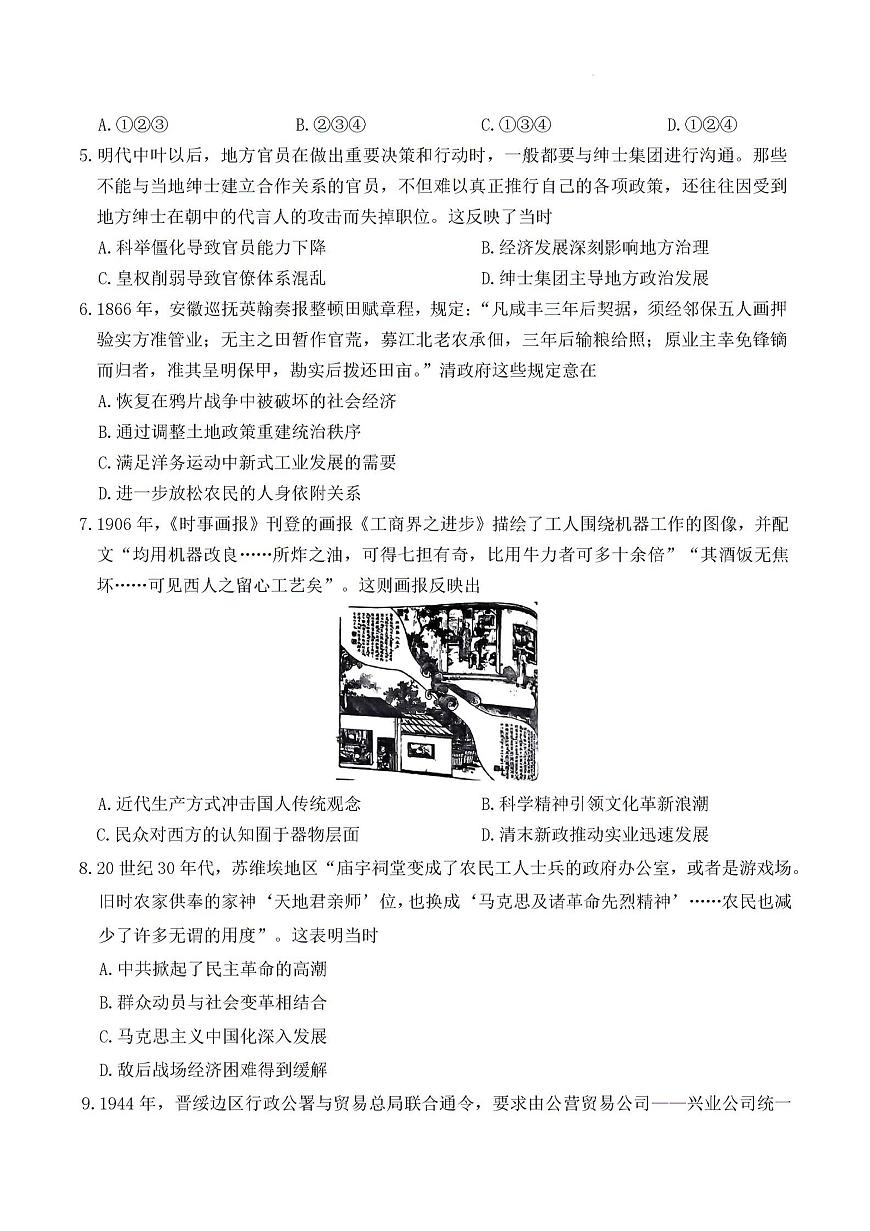 2026届河北省承德市二中等多校高三上学期第一次模拟考试历史试题第2页