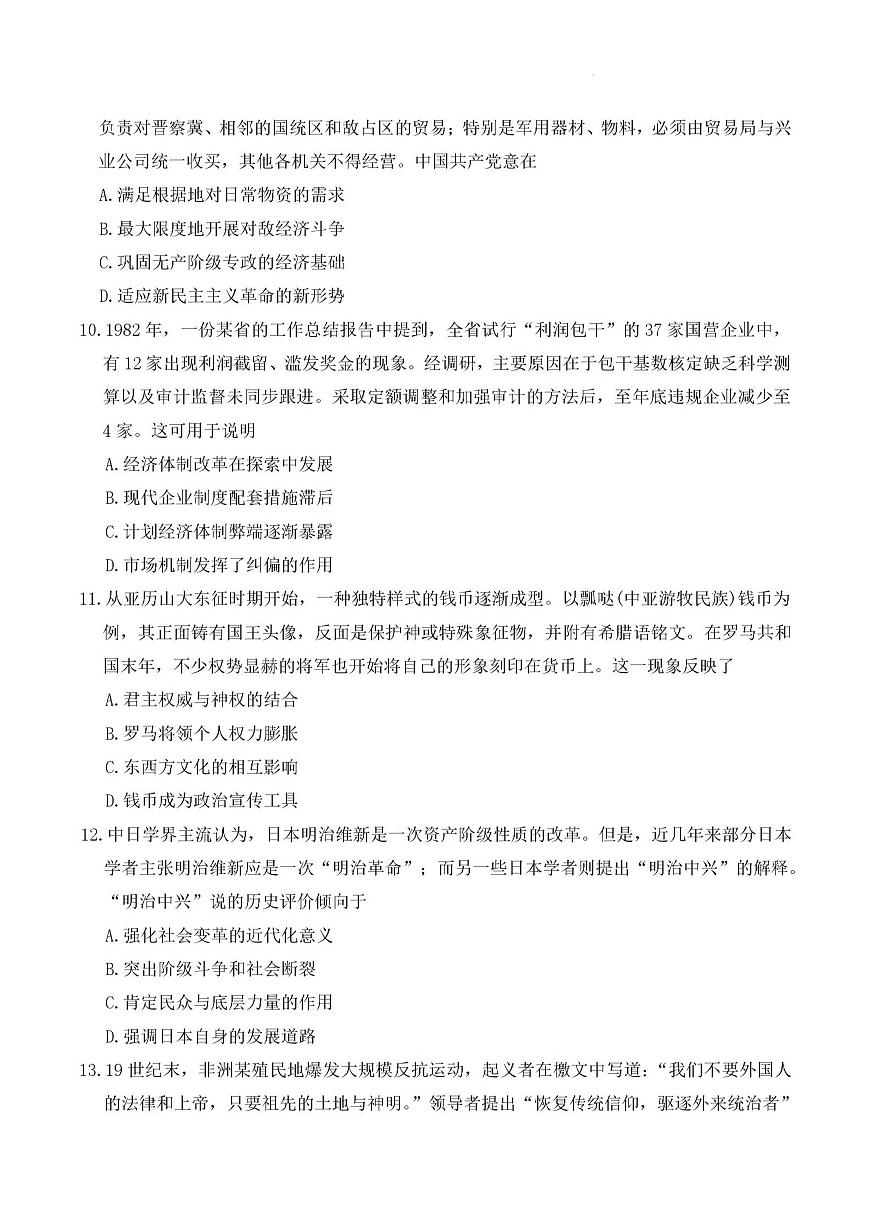 2026届河北省承德市二中等多校高三上学期第一次模拟考试历史试题第3页