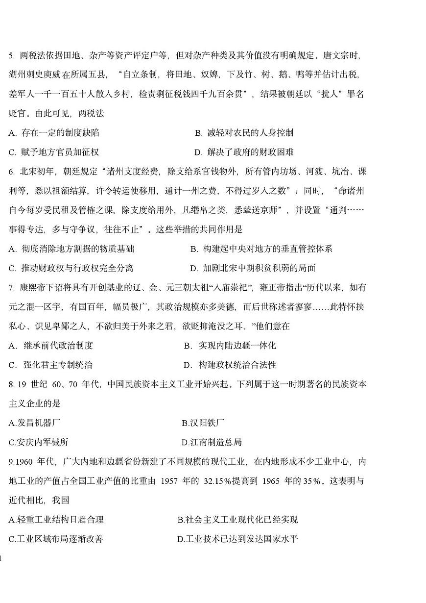 2026届广东工业大学北附教育港澳台联考高三上学期第一次模拟考试历史试题第2页