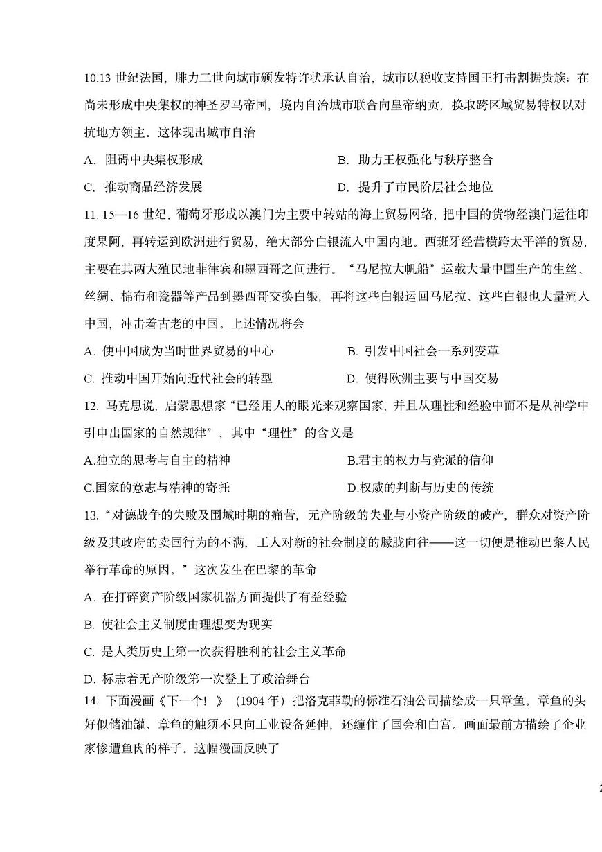 2026届广东工业大学北附教育港澳台联考高三上学期第一次模拟考试历史试题第3页