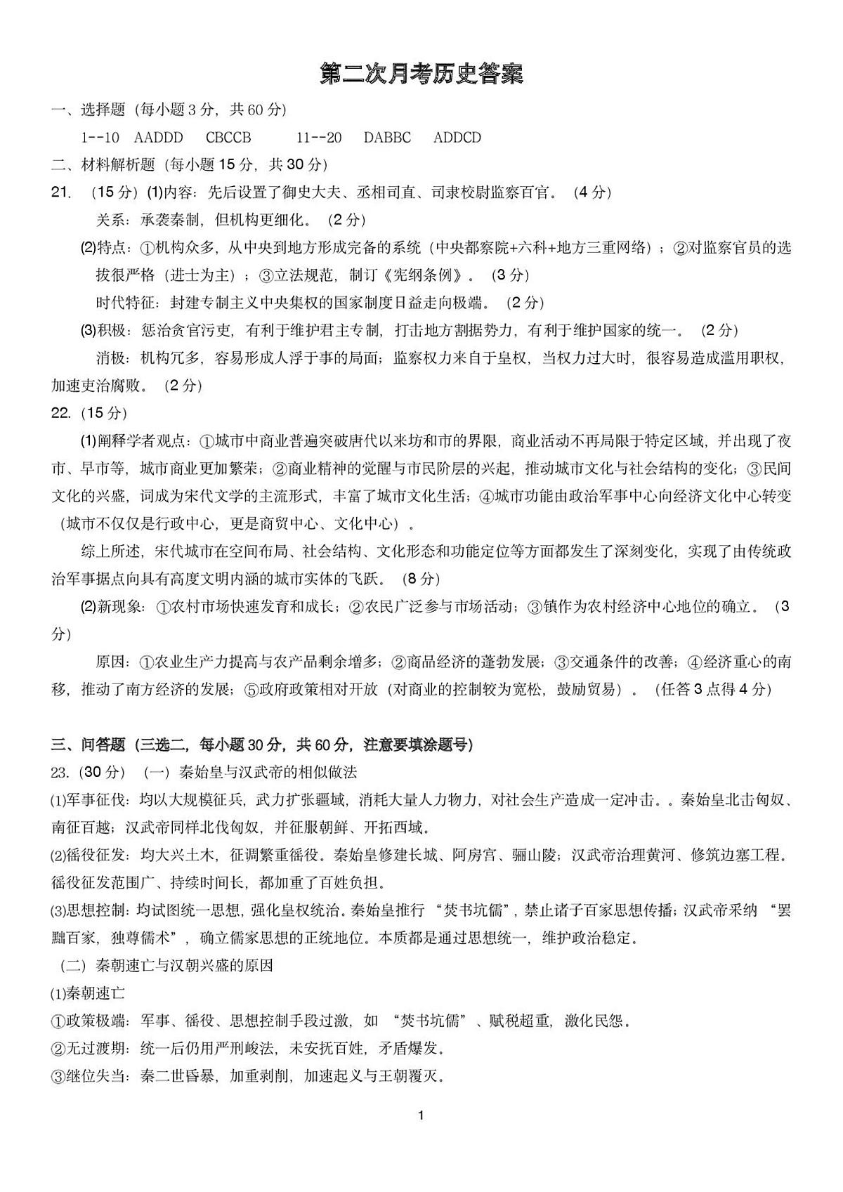 2026届广东工业大学北附教育港澳台联考高三上学期第二次模拟考试历史试题答案第1页