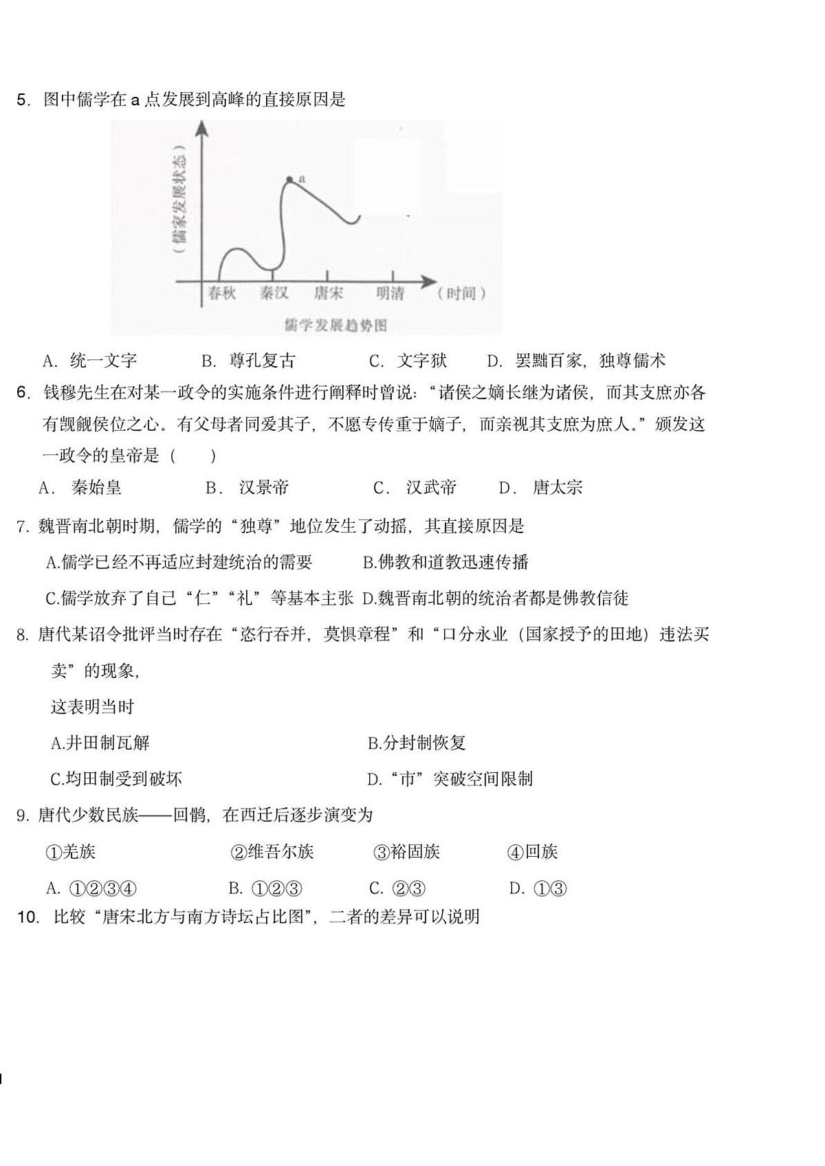 2026届广东工业大学北附教育港澳台联考高三上学期第二次模拟考试历史试题第2页