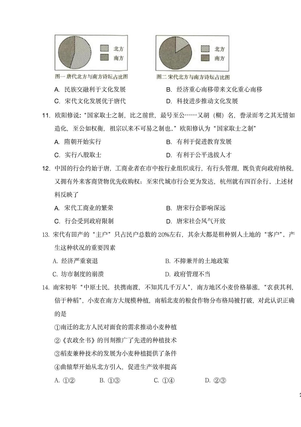 2026届广东工业大学北附教育港澳台联考高三上学期第二次模拟考试历史试题第3页