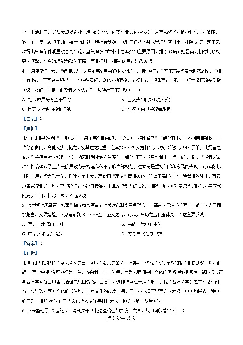 精品解析：四川省绵阳南山中学2025-2026学年高三下学期第六次教学质量检测历史试题（解析版）第3页