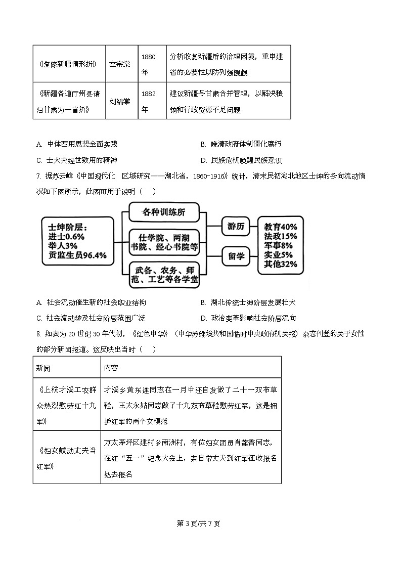 精品解析：四川省绵阳南山中学2025-2026学年高三下学期第六次教学质量检测历史试题（原卷版）第3页