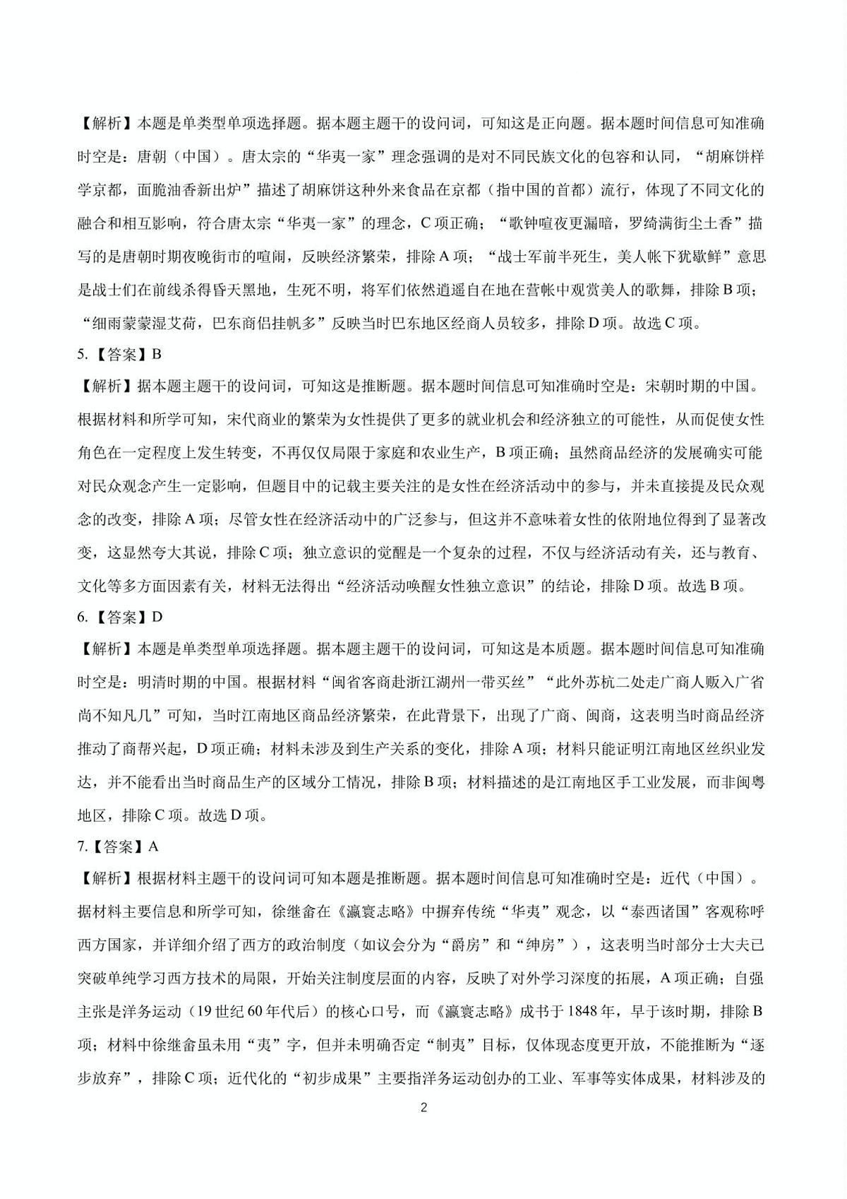 2026届安徽省合肥市普通高中六校联盟高三上学期第一次历史教学质量监测历史试题答案第2页