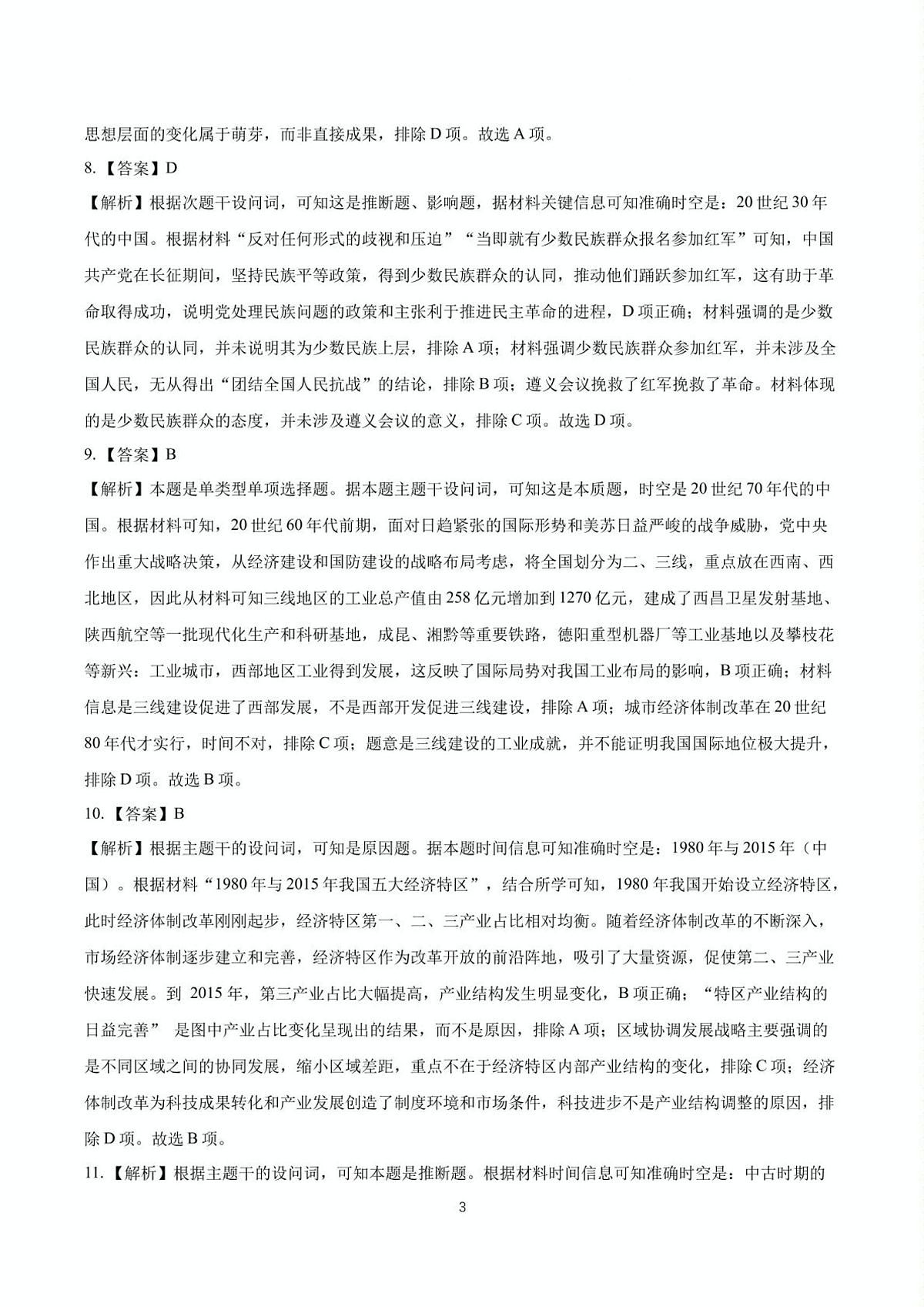2026届安徽省合肥市普通高中六校联盟高三上学期第一次历史教学质量监测历史试题答案第3页
