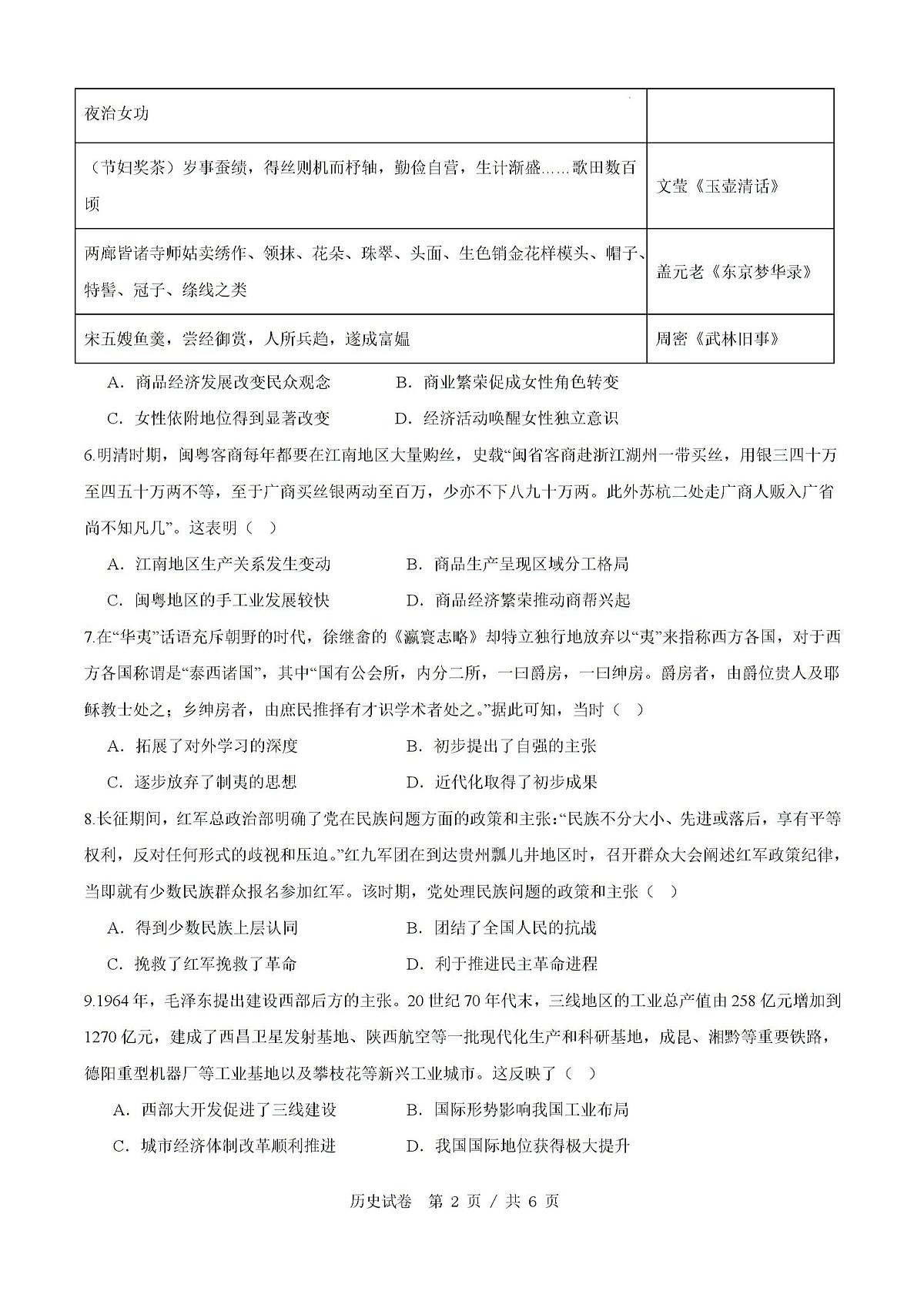 2026届安徽省合肥市普通高中六校联盟高三上学期第一次历史教学质量监测历史试题第2页
