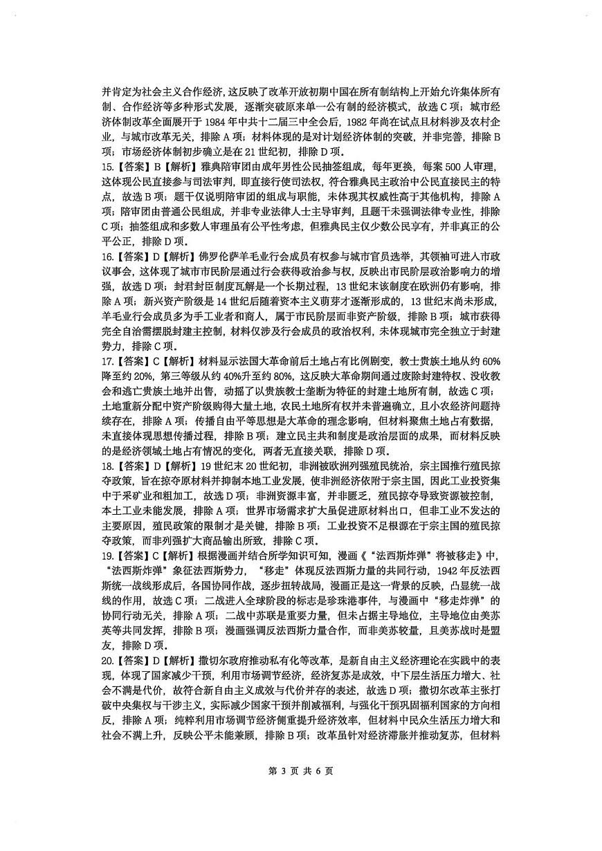 2026届广东省深圳中学、顺德一中、松山湖未来学校、中山纪念中学高三港澳班联考历史试题答案第3页