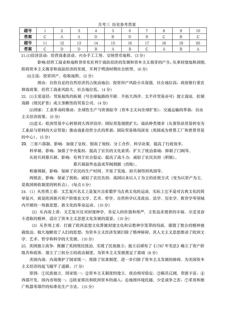 2026届广东工业大学北附教育港澳台联考高三上学期第三次模拟考试历史试题答案第1页