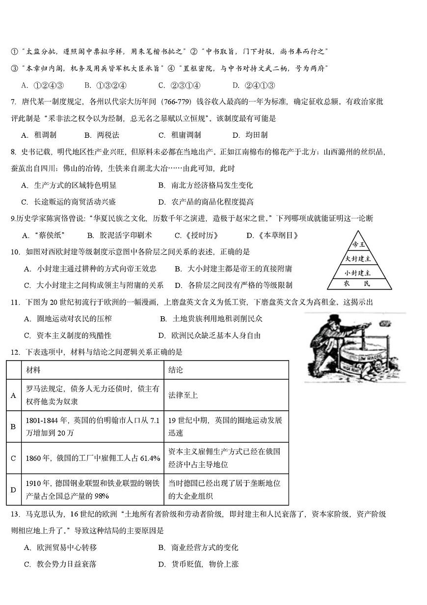 2026届广东工业大学北附教育港澳台联考高三上学期第三次模拟考试历史试题第2页