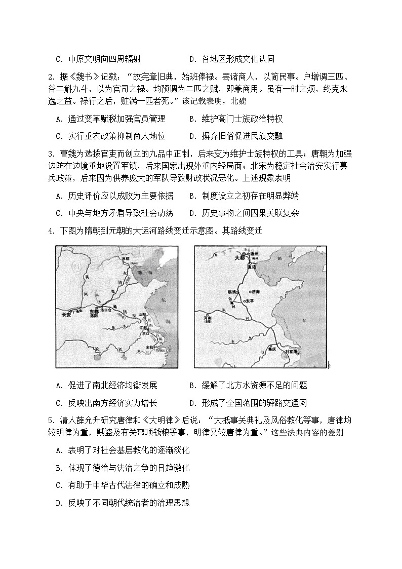 广东省梅州市2026届高三下学期一模历史试题（含答案）含答案解析第2页