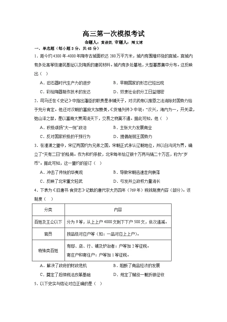 2026届江苏南京市六合区名校联盟高三下学期一模历史试题（含答案）第1页