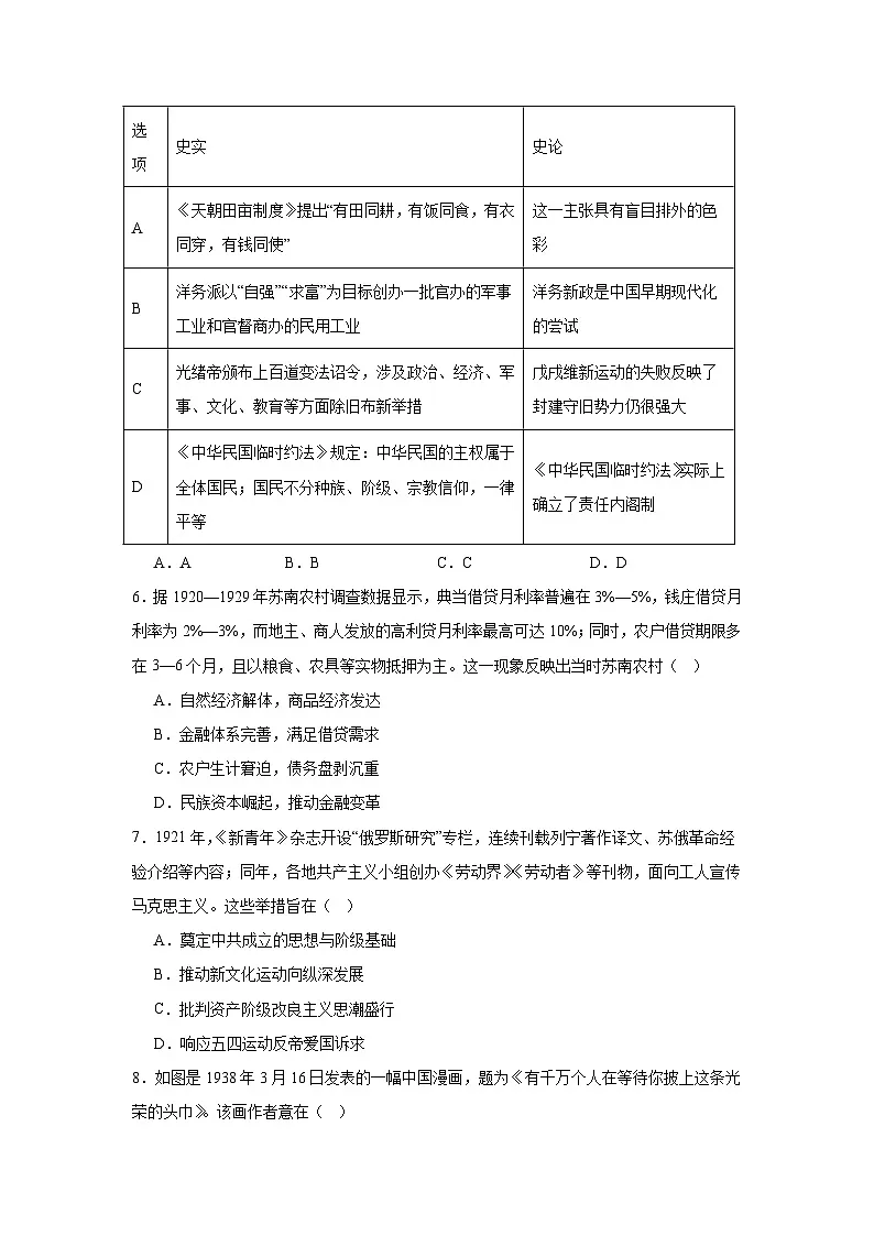 2026届江苏南京市六合区名校联盟高三下学期一模历史试题（含答案）第2页