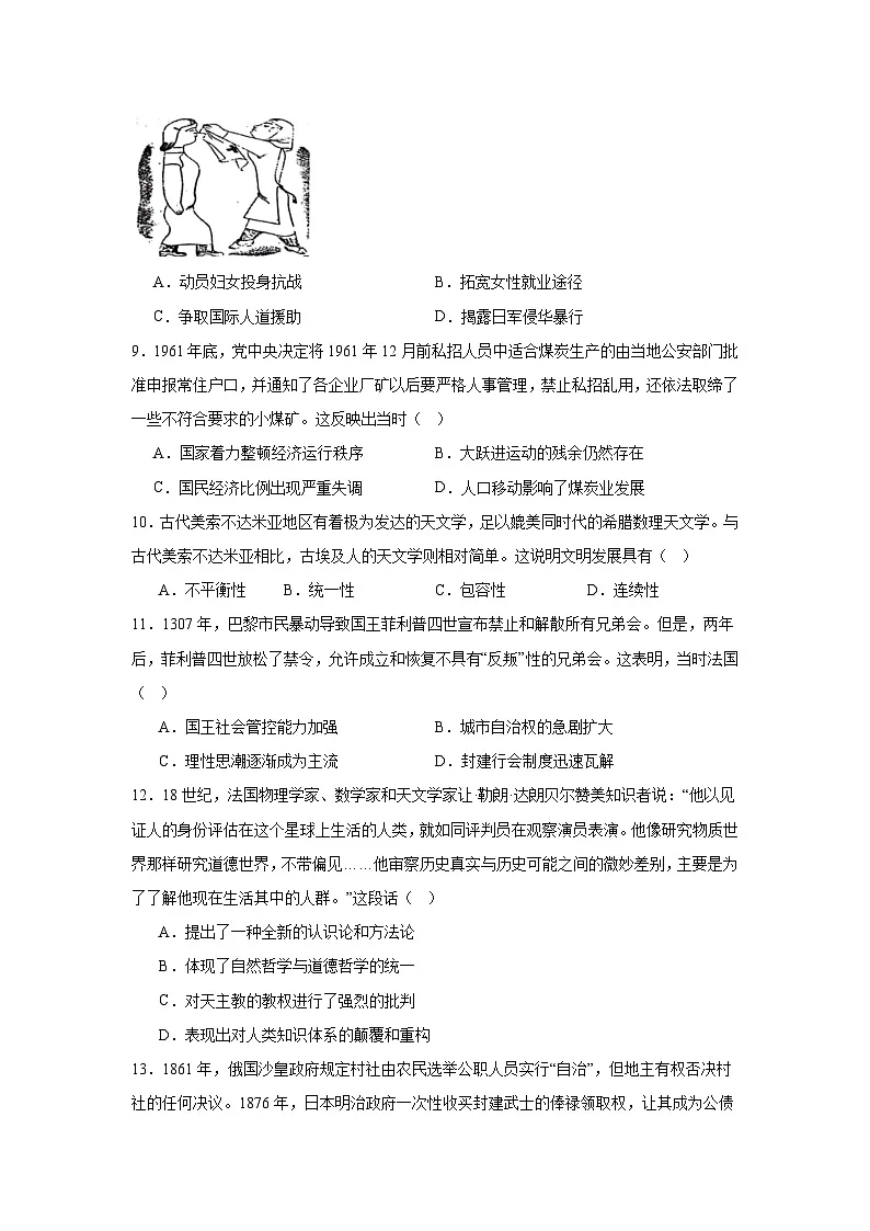 2026届江苏南京市六合区名校联盟高三下学期一模历史试题（含答案）第3页